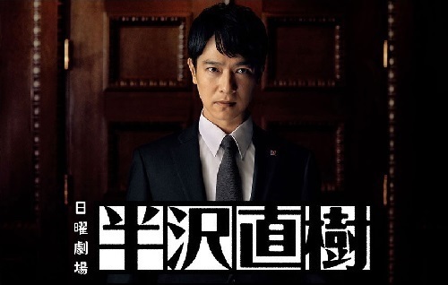 半沢直樹.jpg